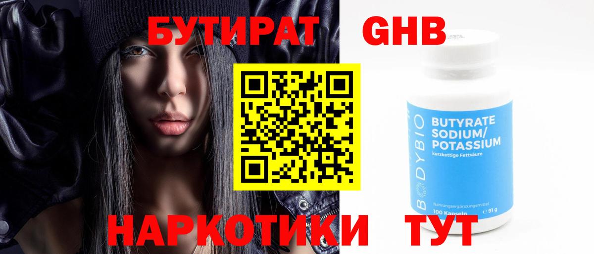 Бутират  БУТИРАТ 1.4BDO  Вход с VPN  Чусовой 