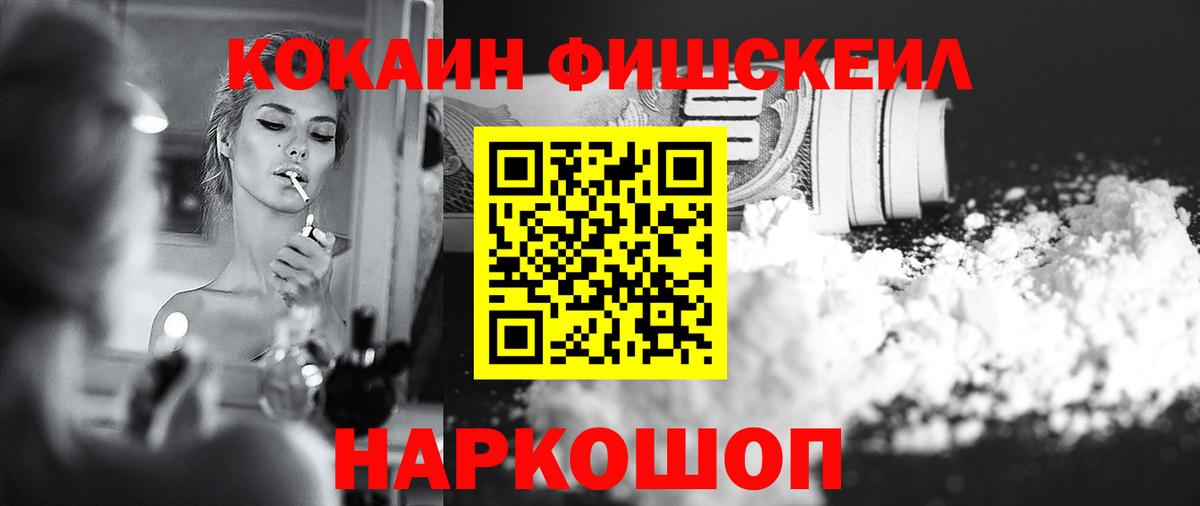 Кокаин FishScale Чусовой