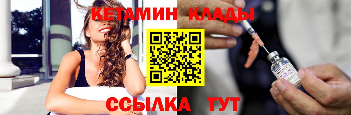 Кетамин VHQ  Кетамин ketamine  Вход с VPN  Чусовой 