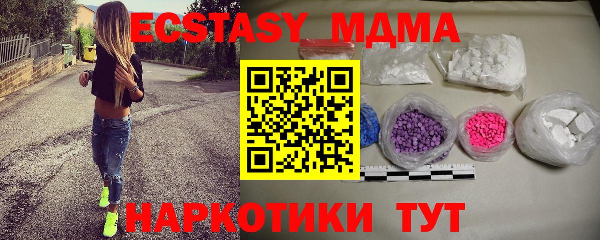 МДМА Molly  MDMA crystal  Вход с VPN  Чусовой 